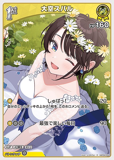 大空スバル 【hBP04-071R】